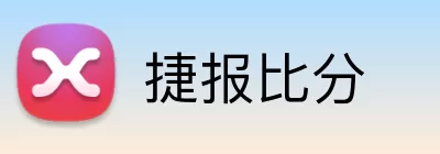 捷报比分 Logo
